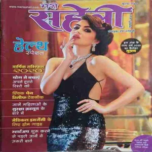 Meri saheli ( January 2020 )