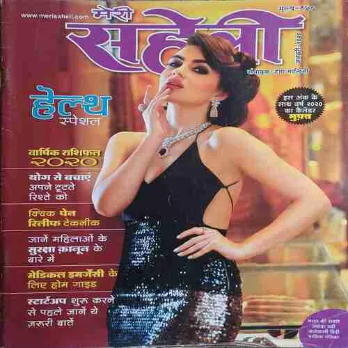 Meri saheli ( January 2020 )