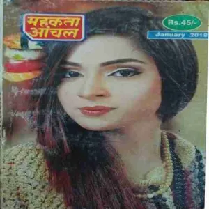 Mehakta aachal ( January 2018 )