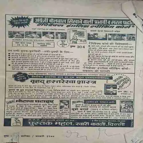 Sarika ( January 1944 )