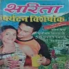 Sarita ( 1st April 2005 )