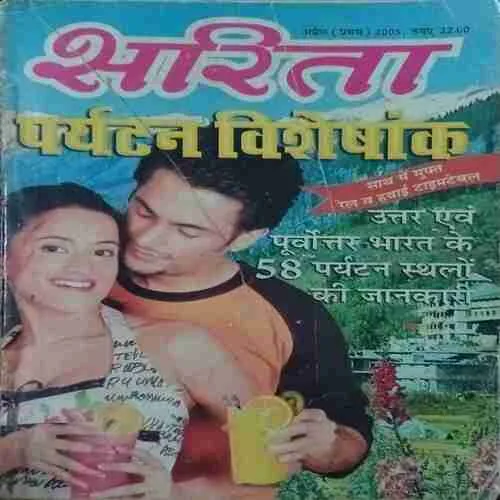 Sarita ( 1st April 2005 )