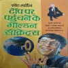 Top Pahuchne Ke Liye Golden Secrets ( By Swat Modern ) (Total Pages = 316 )