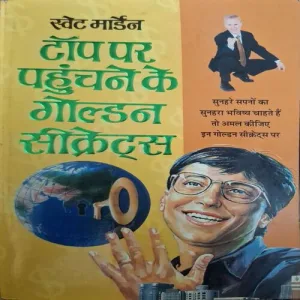 Top Pahuchne Ke Liye Golden Secrets ( By Swat Modern ) (Total Pages = 316 )