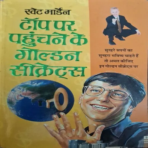 Top Pahuchne Ke Liye Golden Secrets ( By Swat Modern ) (Total Pages = 316 )