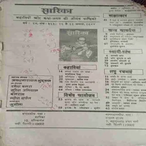 Sarika ( 16 - 31 August 1984 )