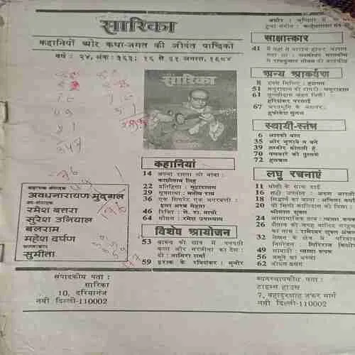 Sarika ( 16 - 31 August 1984 )