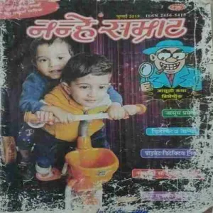 Nanhe samrat ( July 2019 )