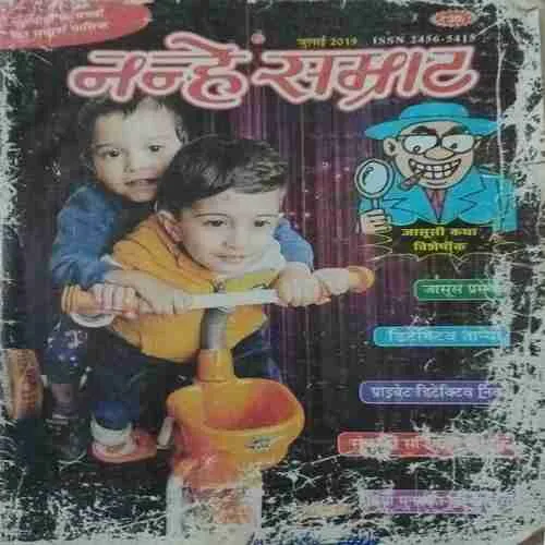 Nanhe samrat ( July 2019 )