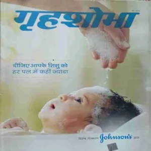 Grihsobha ( June 2015 )
