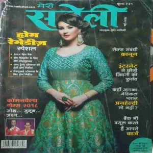 Meri saheli ( May 2018 )