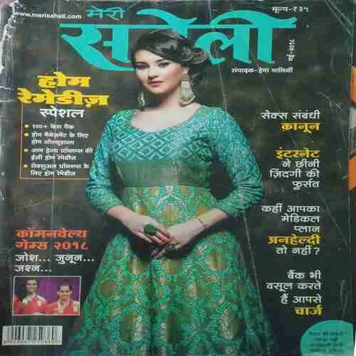 Meri saheli ( May 2018 )