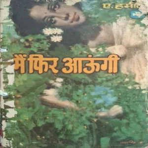 Me Phir Aaungi ( A. Hamid ) ( Total Pages = 170 )
