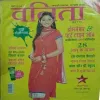 Vanita (March 2014)