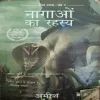 Naagao Ka Rahasya ( By Amish )(Total Pages = 404 )