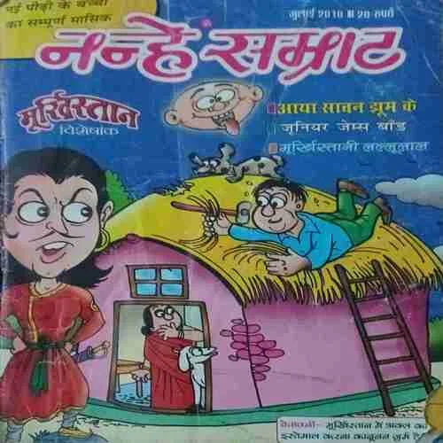Nanhe samrat ( July 2010 )