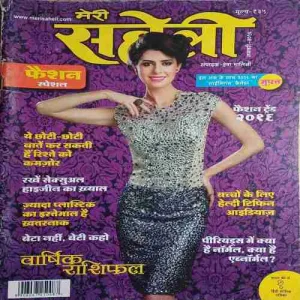Meri saheli ( January 2016 )