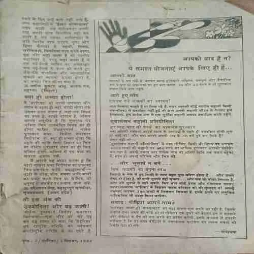 Sarika ( 1st December 1982 )