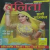 Vanita ( November 2024 )
