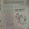 Sarika ( 16th December 1982 )