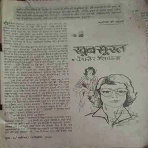 Sarika ( 16th December 1982 )