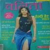Vanita ( April 2024 )