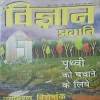 Vigyan pragati ( July 1998 )