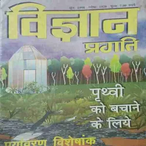 Vigyan pragati ( July 1998 )