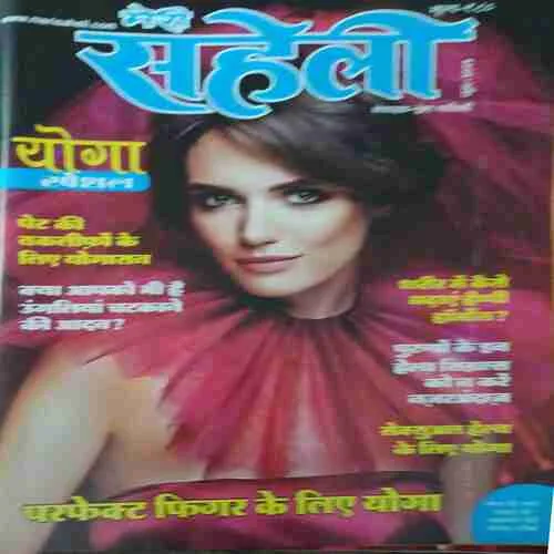 Meri saheli ( June 2025 )