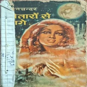 Sitaaro Se Aage ( By Krishan Chandar ) ( Total Pages = 194 )