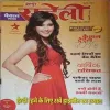 Meri Saheli ( January 2015 )
