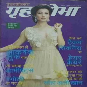 Grihsobha ( 1st November 2016 )
