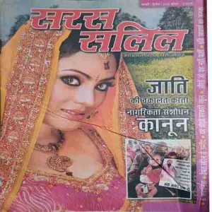 Saras Salil ( 2nd february 2020 )