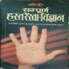 Sampurn Hasthrekha - Vigyan (Total Pages =202 )