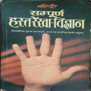 Sampurn Hasthrekha - Vigyan (Total Pages =202 )