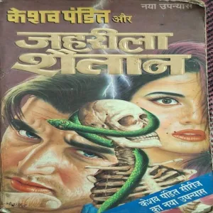 Jahrila Shaitan ( By Keshav Pandit )