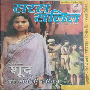 Saras Salil ( 2nd October 2012 )