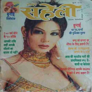 Meri Saheli ( October 2001 )