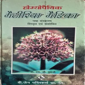 Homeopaithik Maiteria Medica ( By B.Jain )(Total Pages = 790 )
