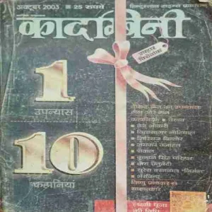 Kadambini ( October 2003 )