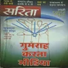Sarita ( September 2nd 2022 )