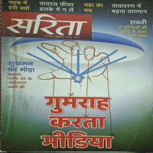 Sarita ( September 2nd 2022 )