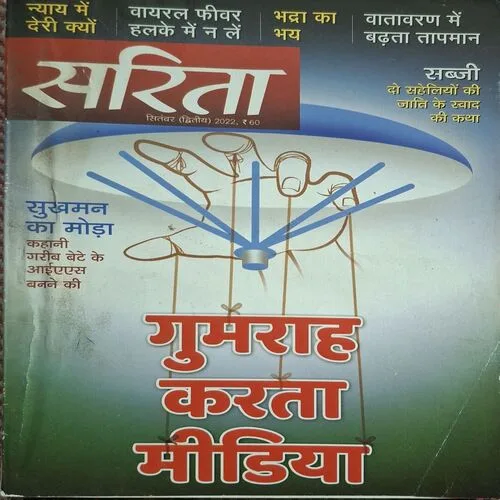 Sarita ( September 2nd 2022 )