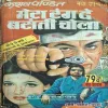 Mera Rang De Basanti Chola ( By Keshav Pandit )