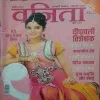 Vanita ( November 2012 )