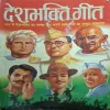 Deshbhumi Geet ( By Subhas Tomar )(Total Pages = 176 )