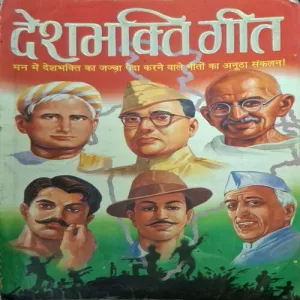 Deshbhumi Geet ( By Subhas Tomar )(Total Pages = 176 )