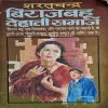 Biraaj Bahu Dehati Samaaj ( By Saratchandra )(Total Pages = 208 )