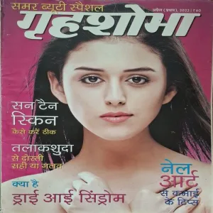 Grihshobha ( April 1st 2022 )