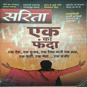 Sarita ( May 2nd 2024 )